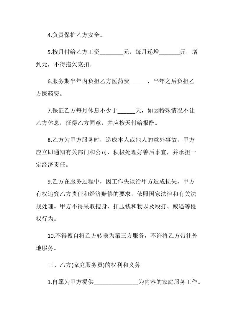 家政服务合同范文3篇最新2020.doc_第2页