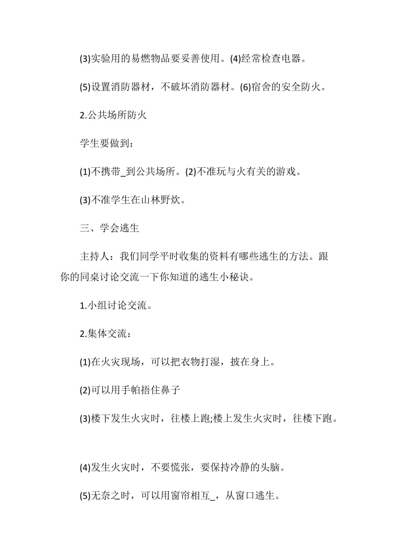 消防安全教育活动方案设计.doc_第3页