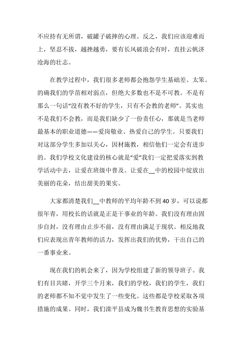 关于教师师德的演讲稿2020.doc_第2页