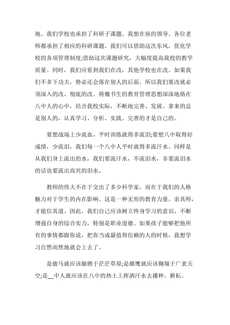 关于教师师德的演讲稿2020.doc_第3页