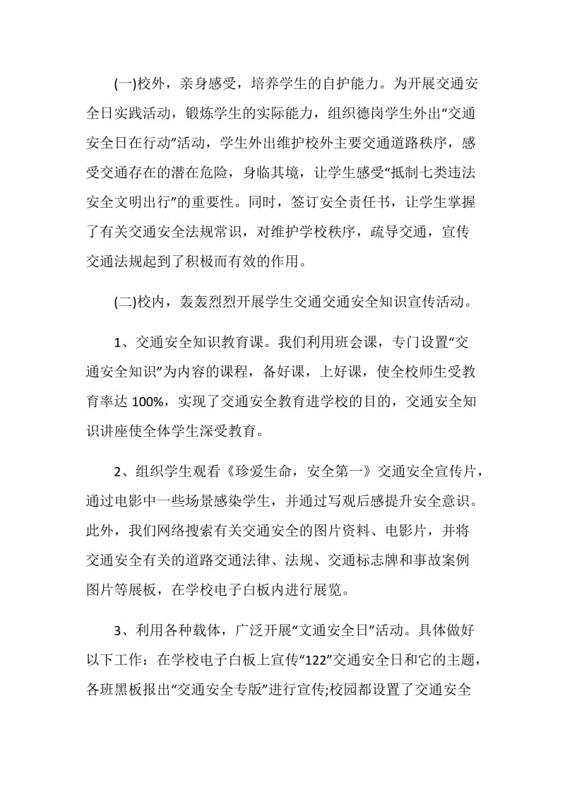 2020全国交通安全日活动总结范文.doc_第2页