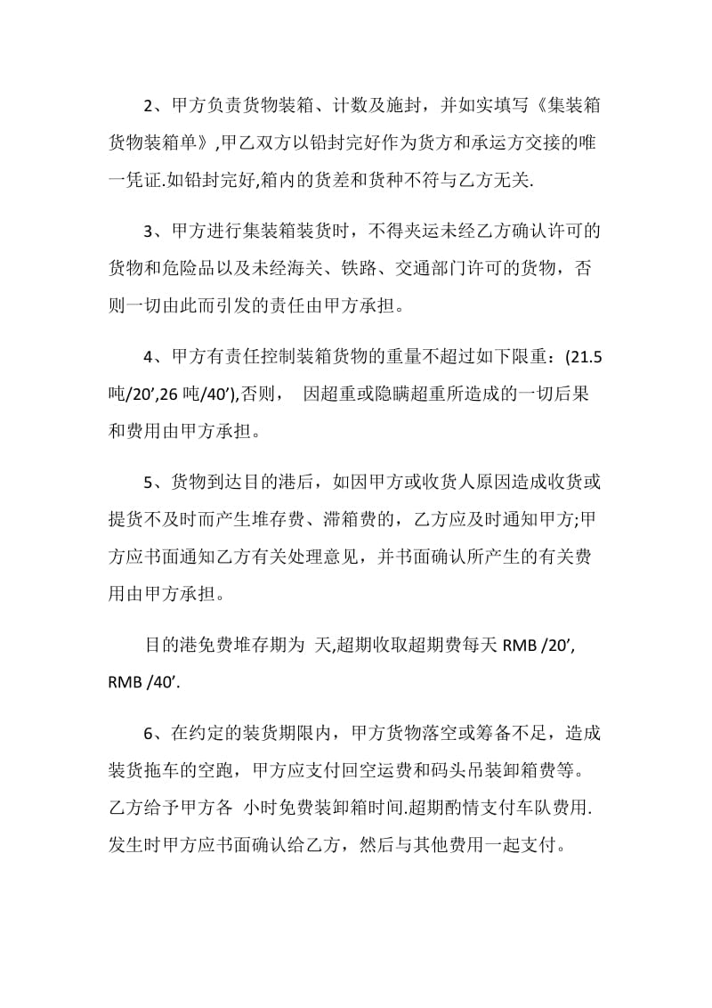 集装箱运输合同书范文3篇最新2020.doc_第2页