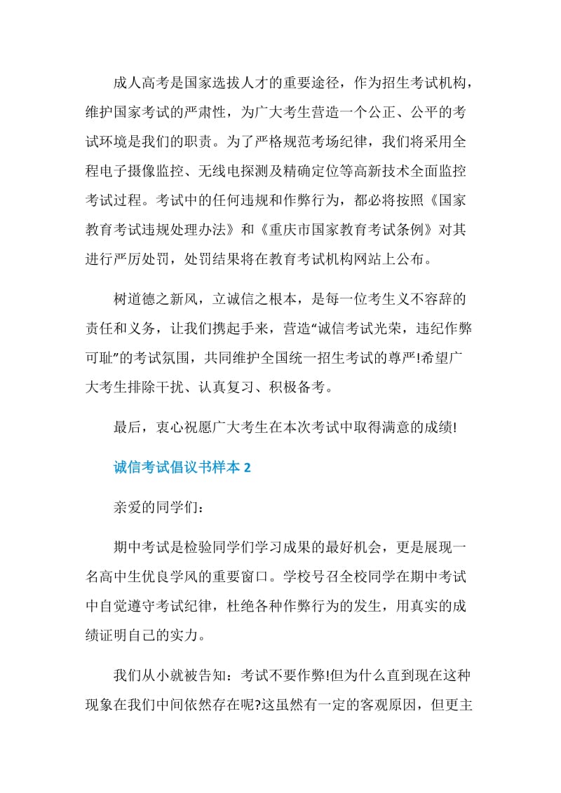 诚信考试倡议书样本5篇最新.doc_第2页