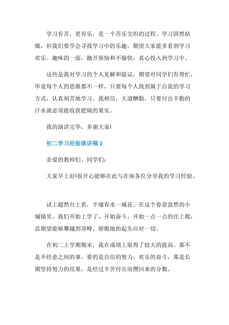 初二学习经验演讲稿700字.doc_第3页