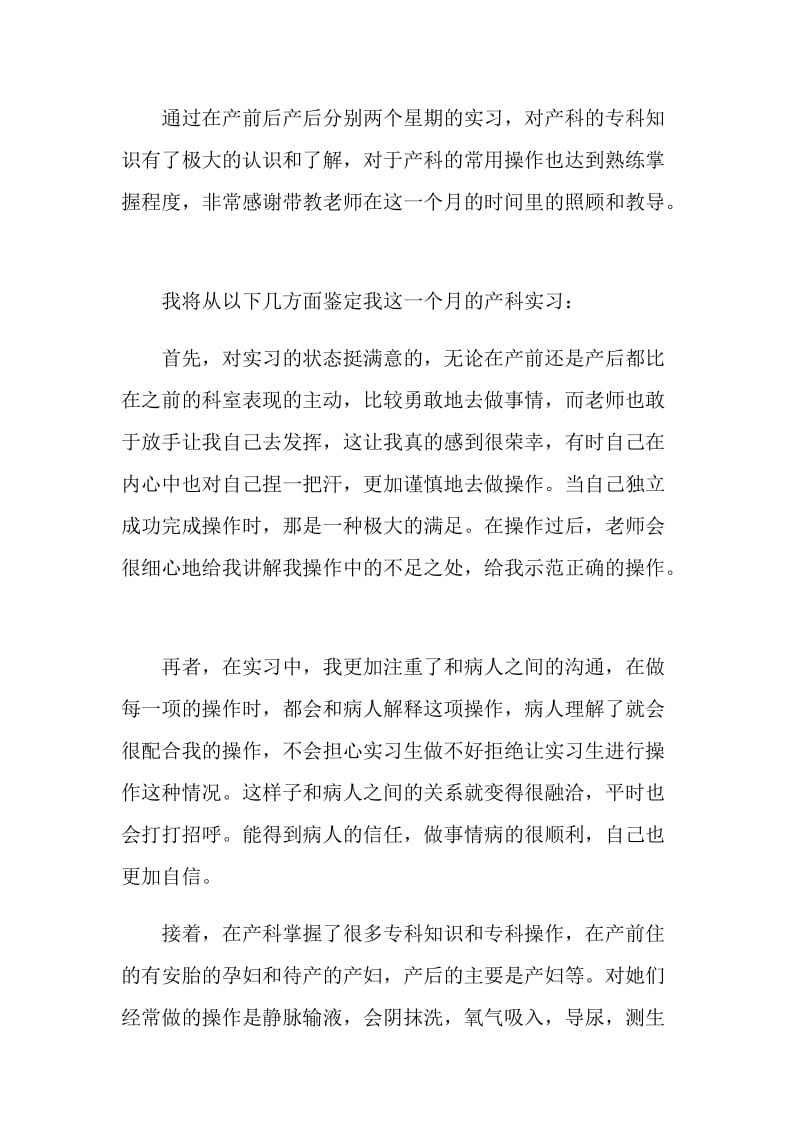 医院实习单位工作自我鉴定5篇500字.doc_第3页