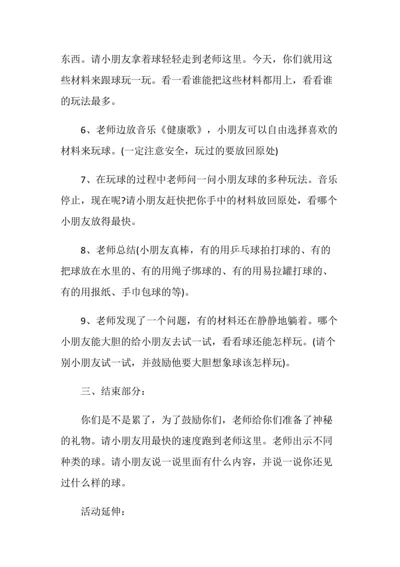 小班体育游戏活动方案设计方案.doc_第3页