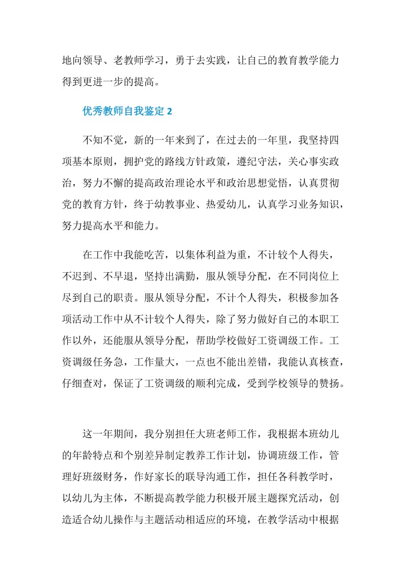 优秀教师工作上的自我鉴定五篇.doc_第3页