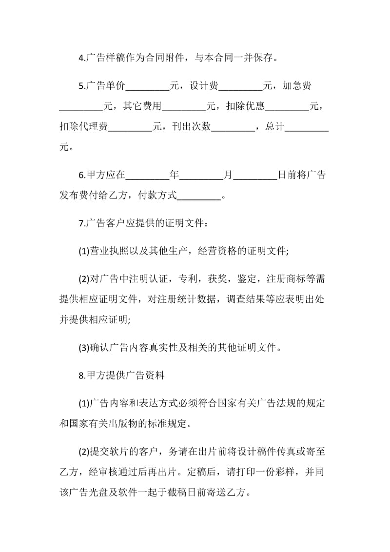 简单版广告发布委托合同3篇最新.doc_第2页