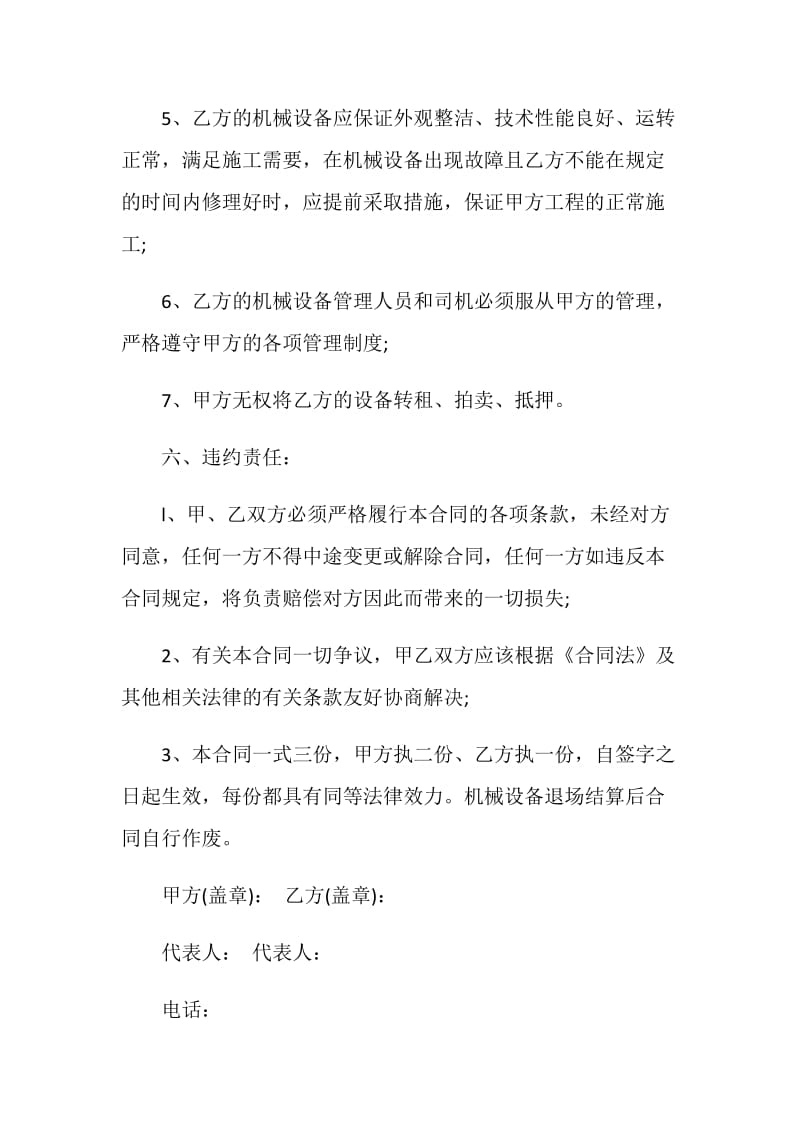 铲车租赁合同范文3篇最新2020.doc_第3页