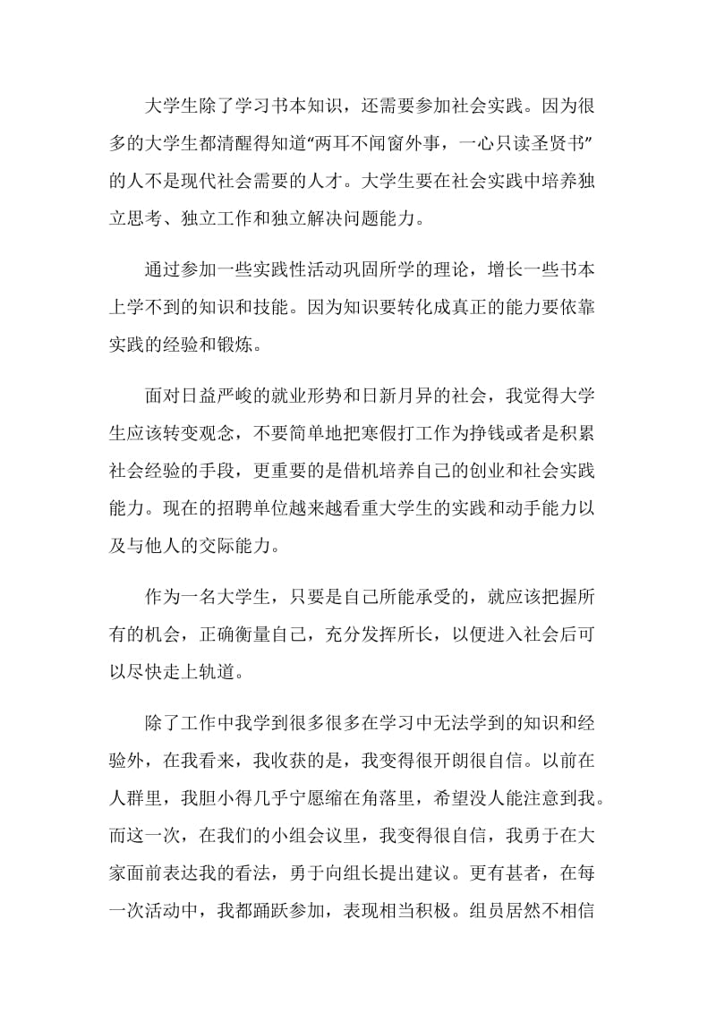 关于个人寒假社会实践报告简短五篇.doc_第3页