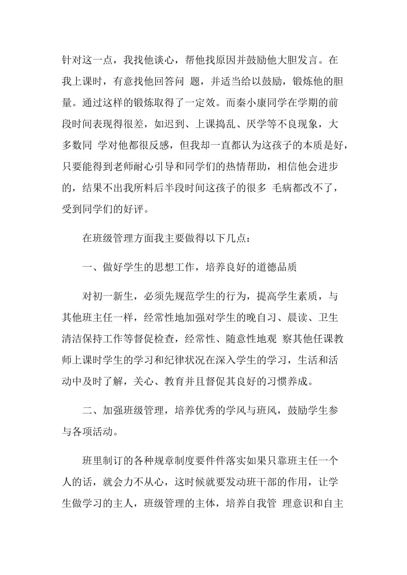 2020班主任期末工作心得总结.doc_第2页