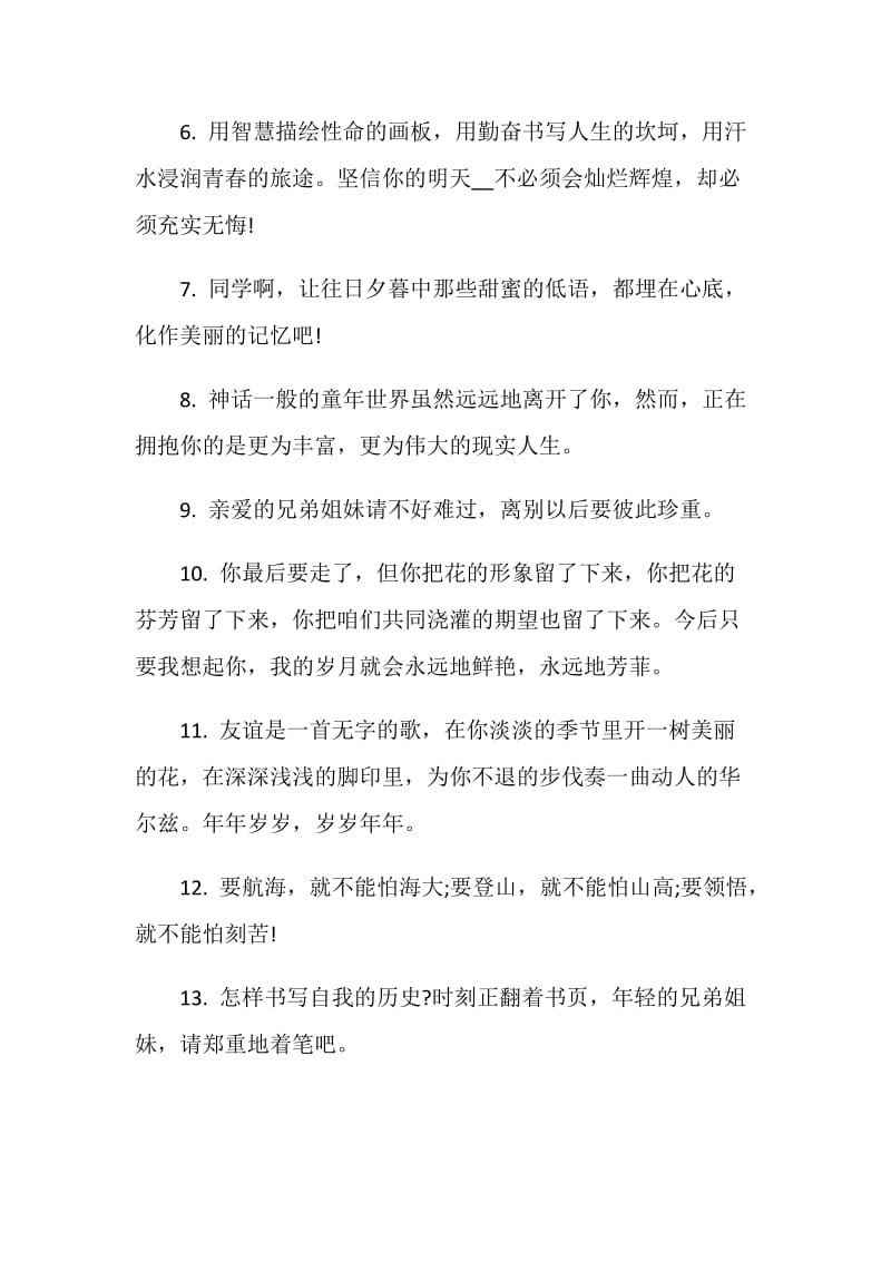 不舍的毕业赠言80句最新2020.doc_第2页