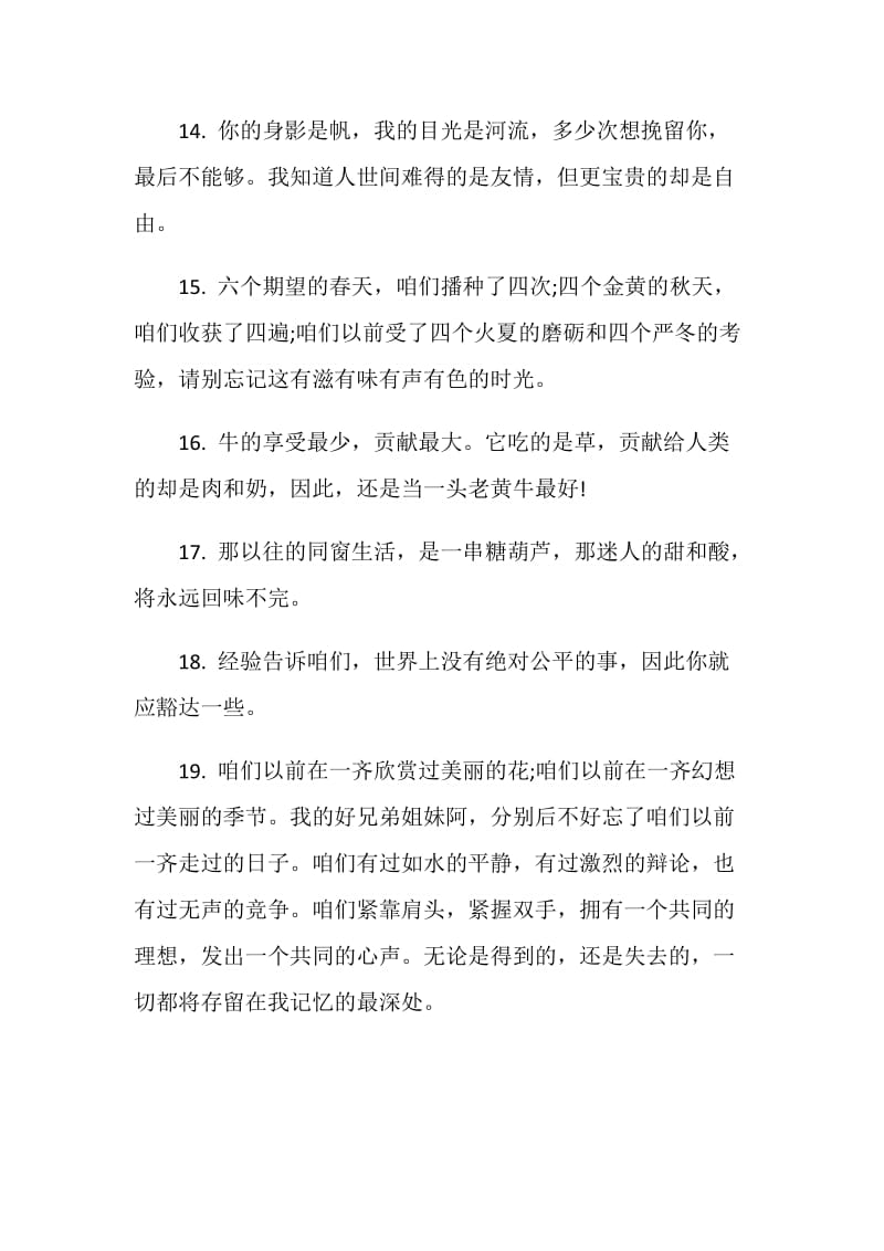 不舍的毕业赠言80句最新2020.doc_第3页