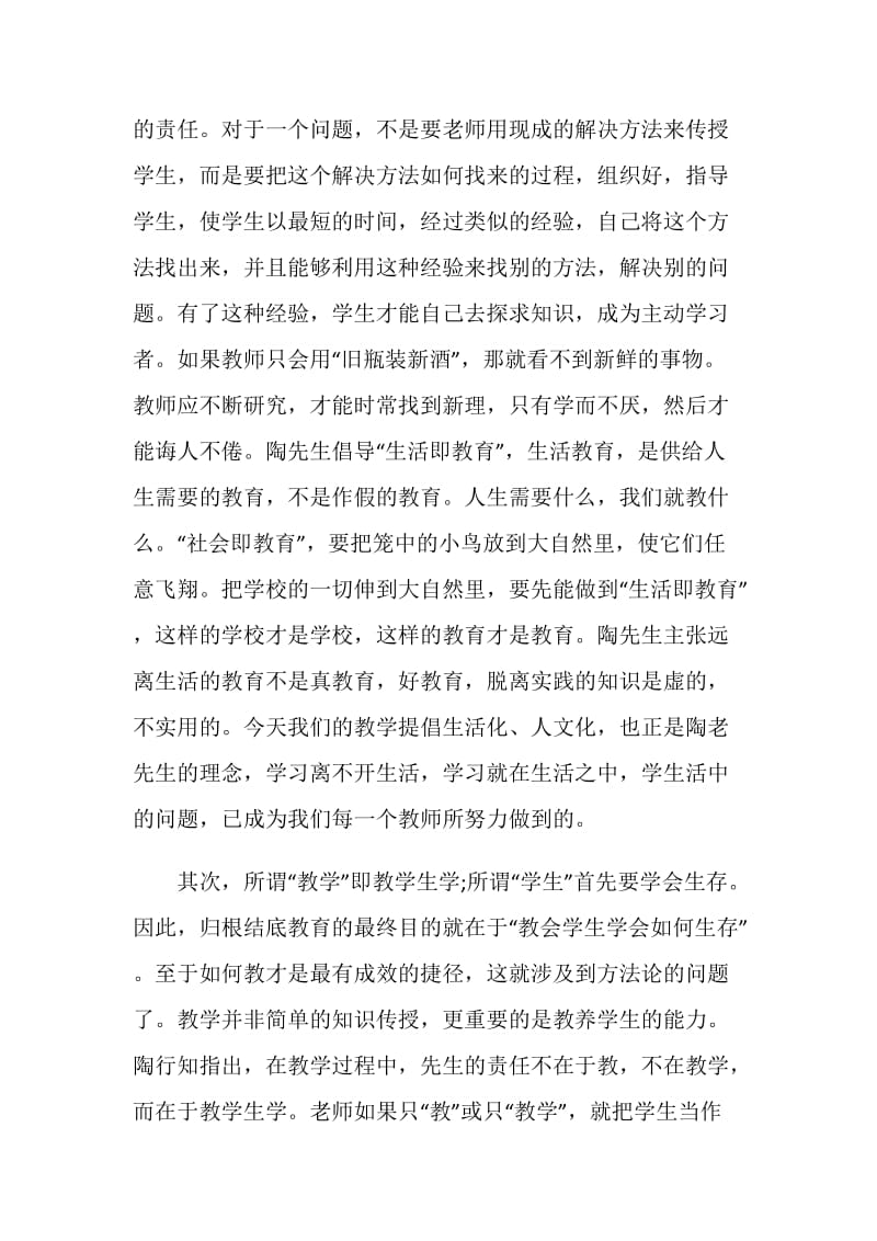 陶行知教育名篇读书笔记2020.doc_第2页