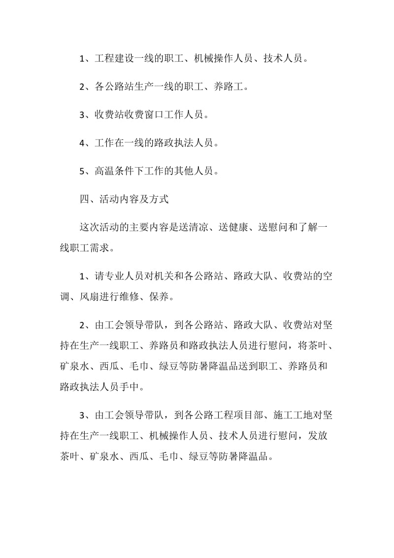 工会活动方案实施方案5篇.doc_第2页