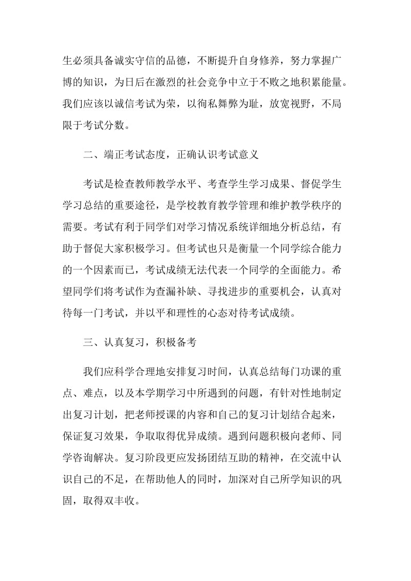 学生诚信考试倡议书最新5篇.doc_第2页