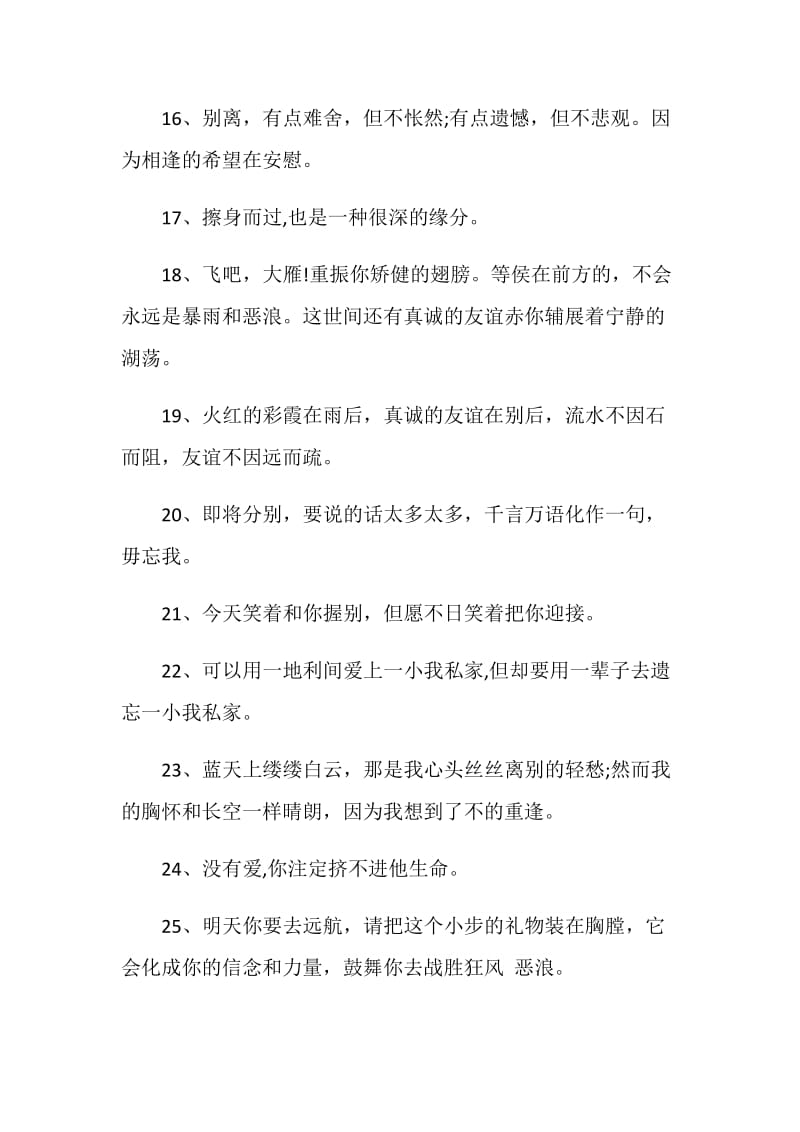 即将分开的离别赠言80句最新2020.doc_第3页