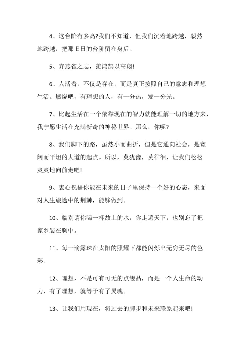 即将分离的离别赠言80句最新2020.doc_第3页