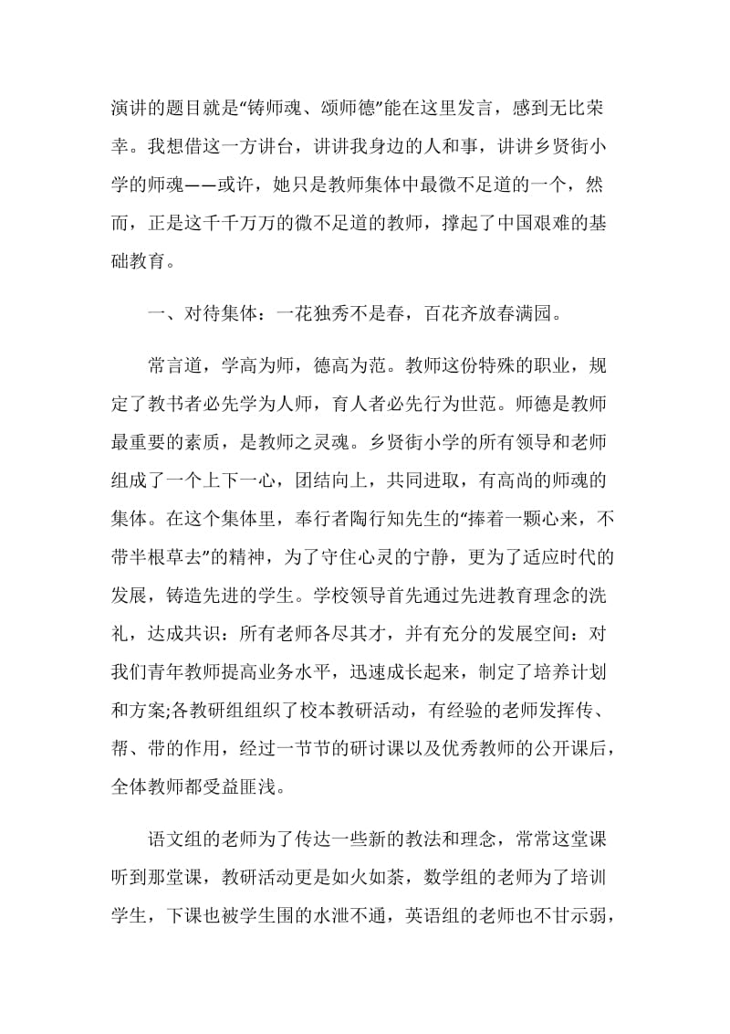 以师德为中心的演讲稿五分钟.doc_第3页