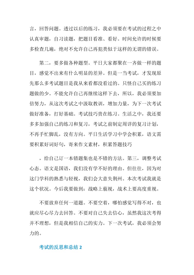 考试的反思和个人总结.doc_第2页