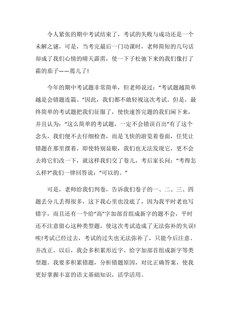 考试的反思和个人总结.doc_第3页