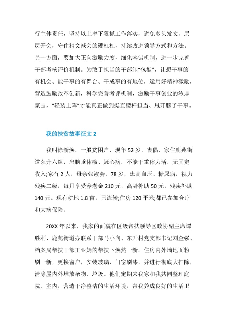 我的扶贫故事优秀征文.doc_第3页