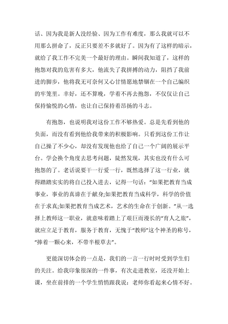 立师德铸师魂演讲稿2020.doc_第2页