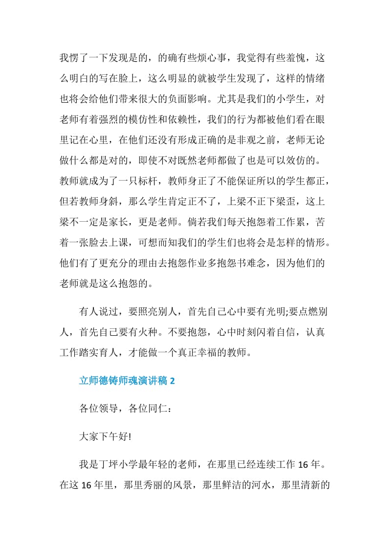 立师德铸师魂演讲稿2020.doc_第3页