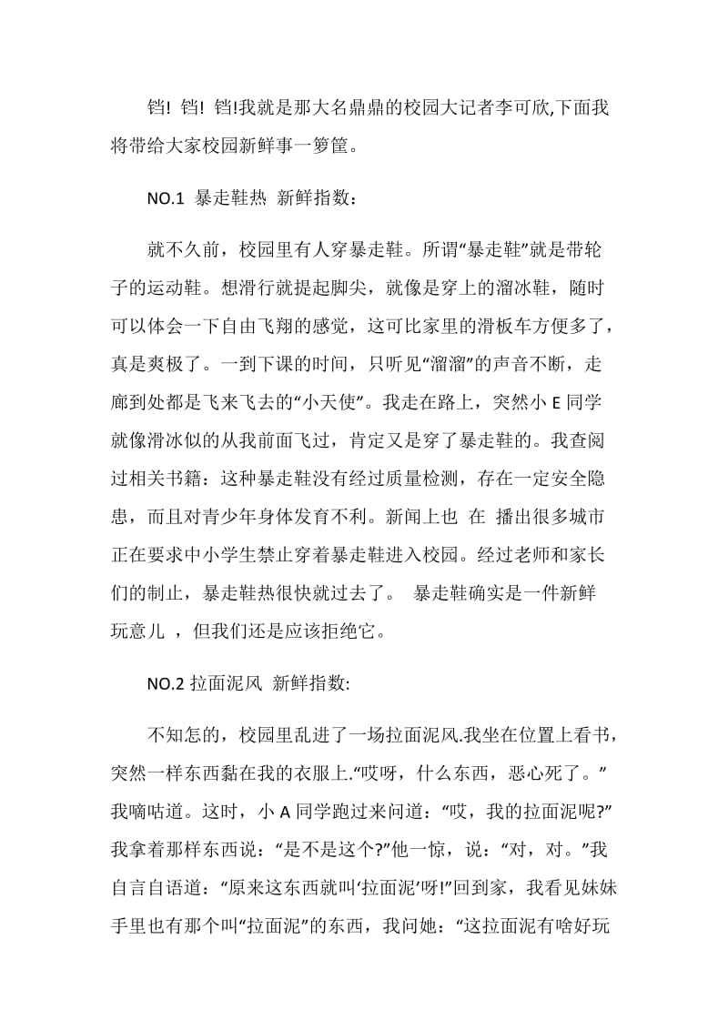 一件新鲜事九年级作文700字.doc_第3页