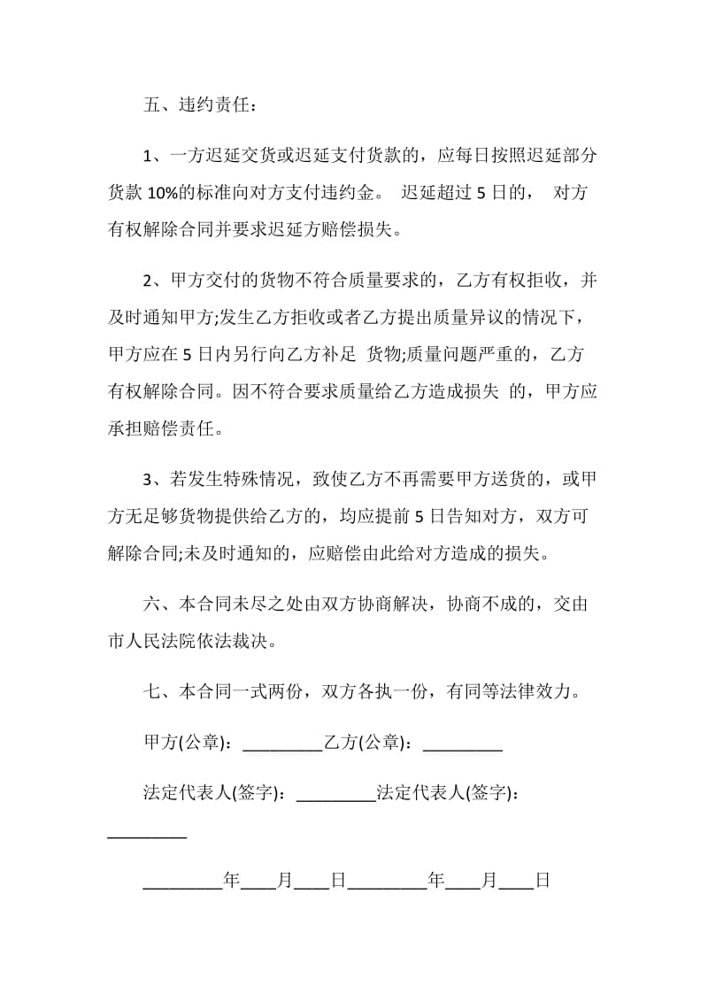 肉类购销合同范文3篇最新2020.doc_第2页