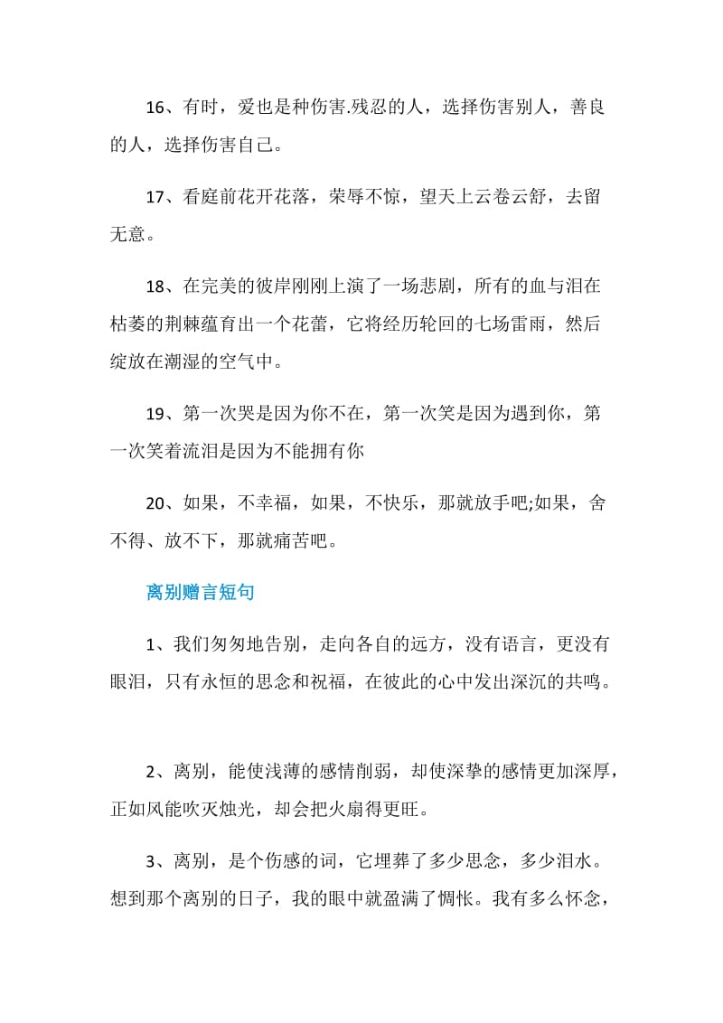 给同学的离别赠言说说80句最新2020.doc_第3页