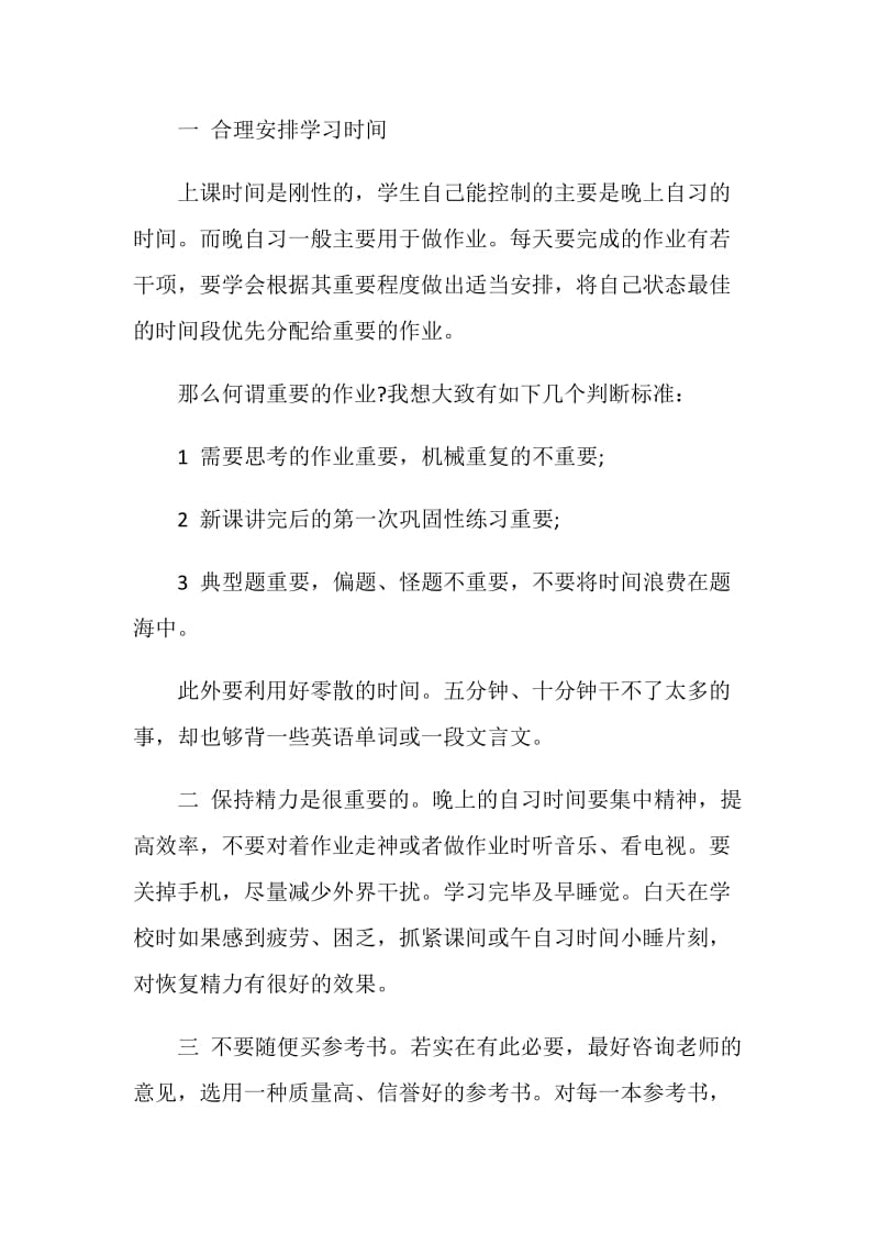 关于学习经验的演讲稿2020.doc_第2页