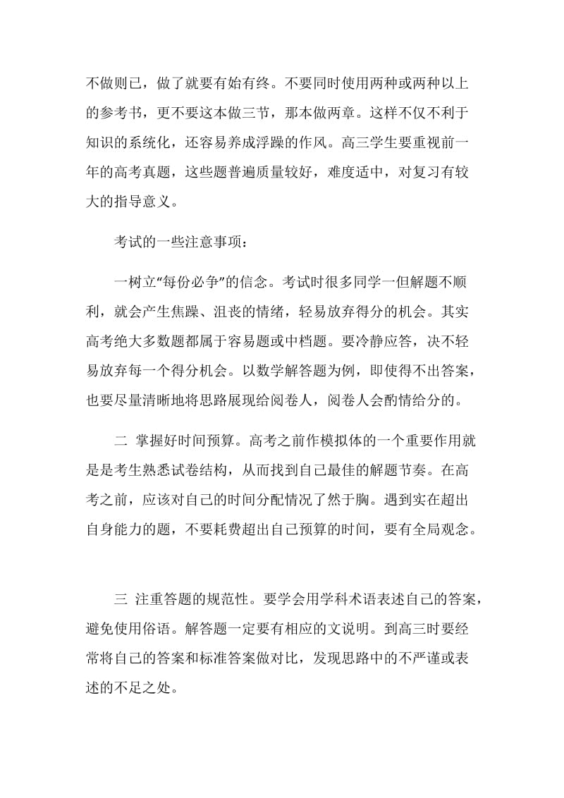 关于学习经验的演讲稿2020.doc_第3页