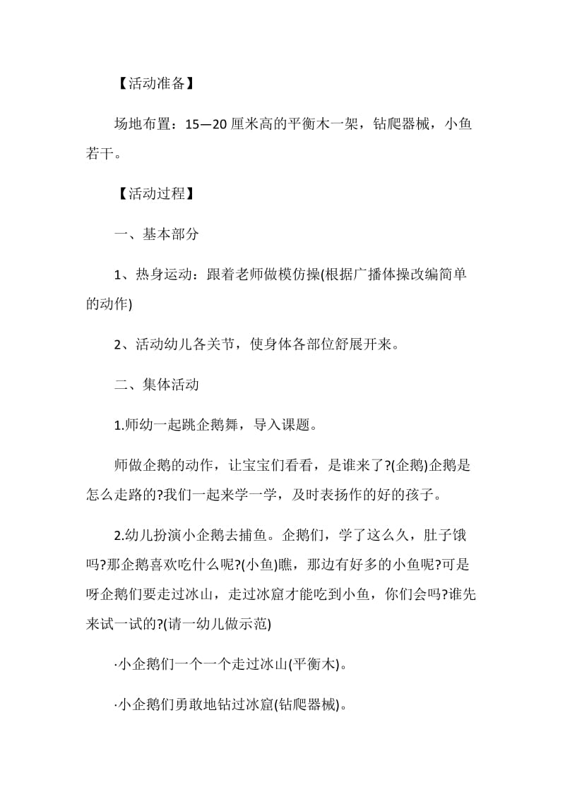 小班体育游戏活动方案怎么策划.doc_第3页