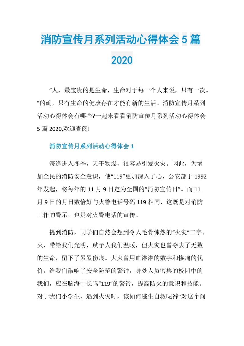 消防宣传月系列活动心得体会5篇2020.doc_第1页