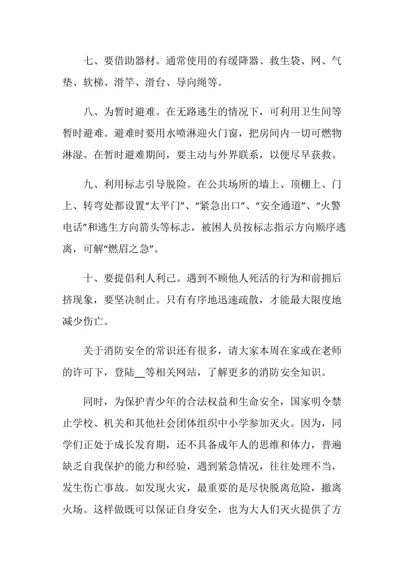 消防宣传月系列活动心得体会5篇2020.doc_第3页