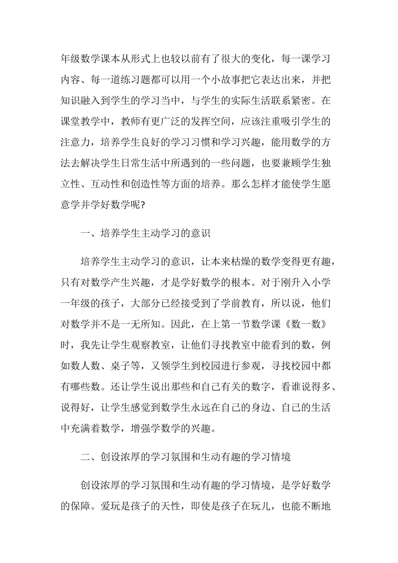 一年级老师感悟教学心得.doc_第2页