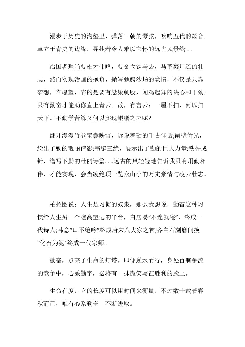 关于勤奋艰苦的国旗下讲话.doc_第2页