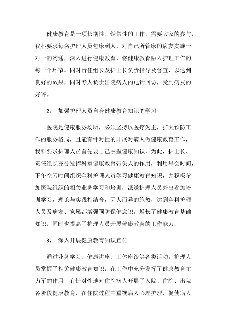 健康讲座的总结报告.doc_第2页