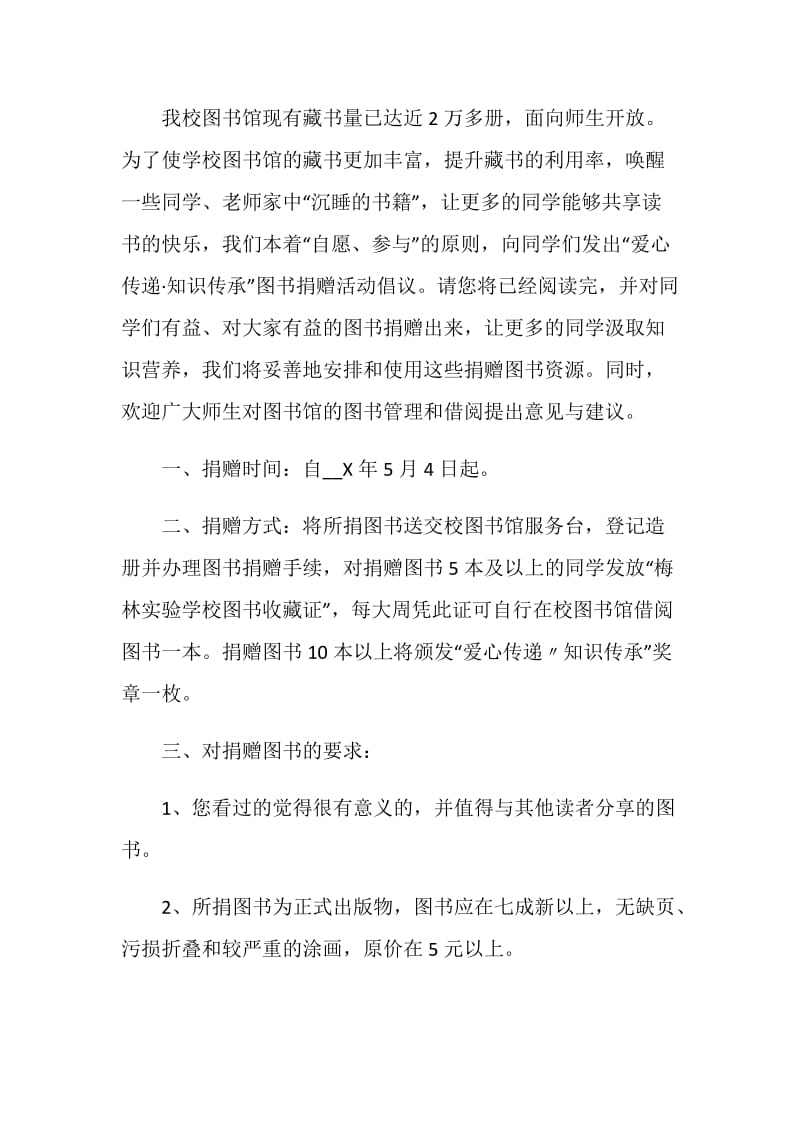 捐书活动倡议书最新5篇2020.doc_第3页