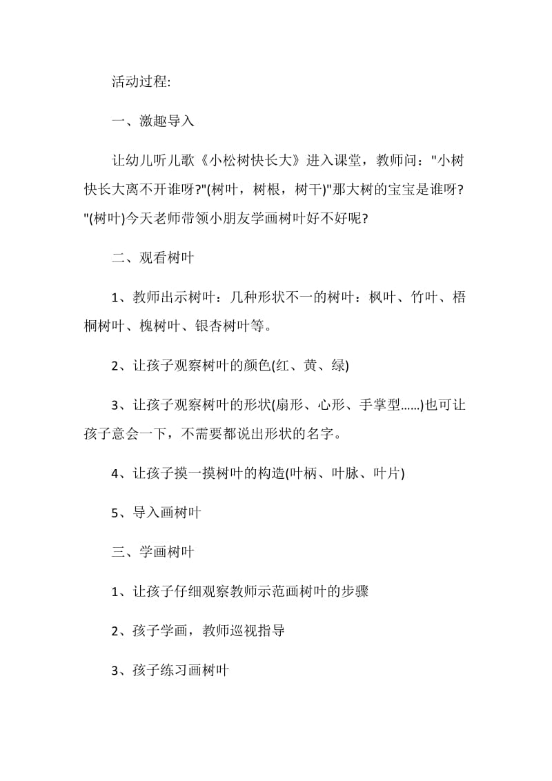 小班美术活动方案【5篇】.doc_第2页