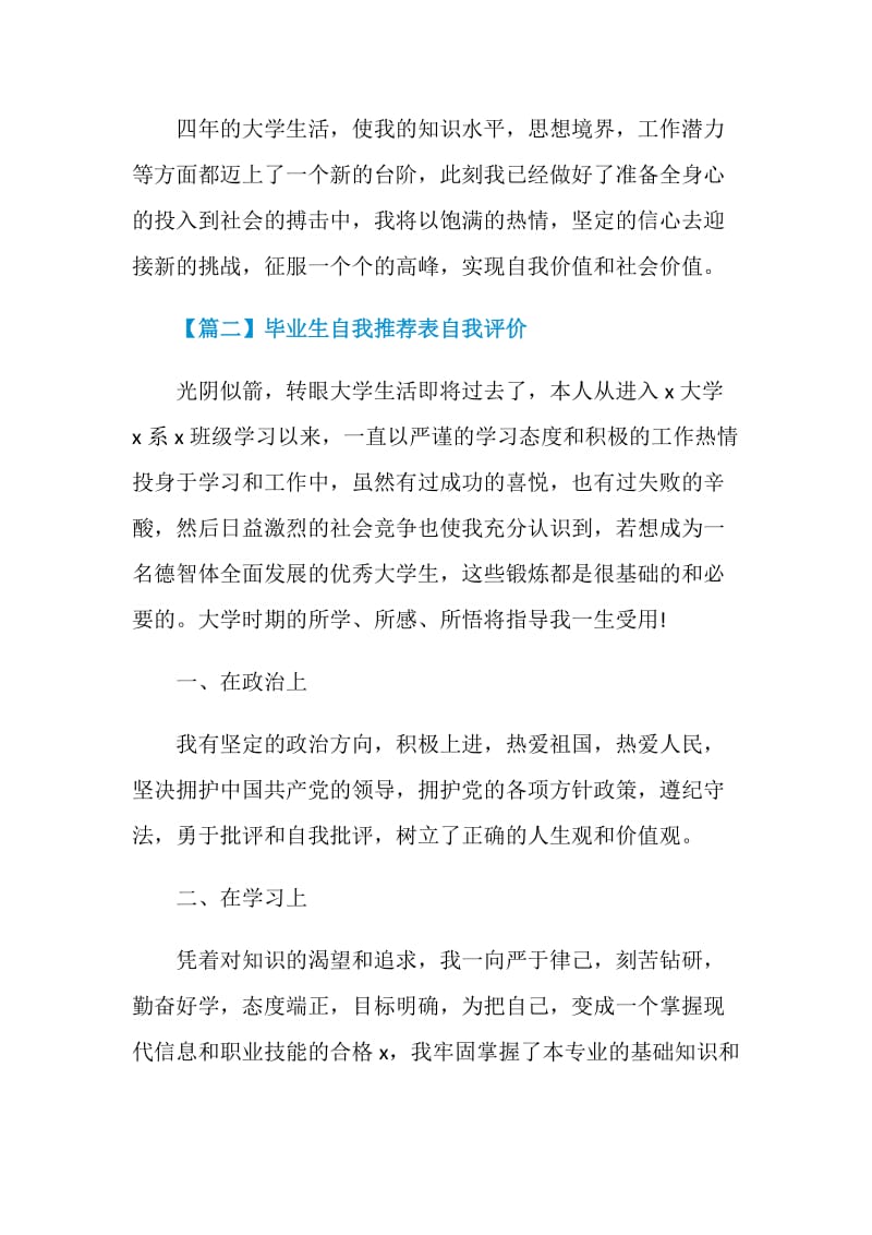 2021毕业生自我推荐表自我评价5篇.doc_第3页