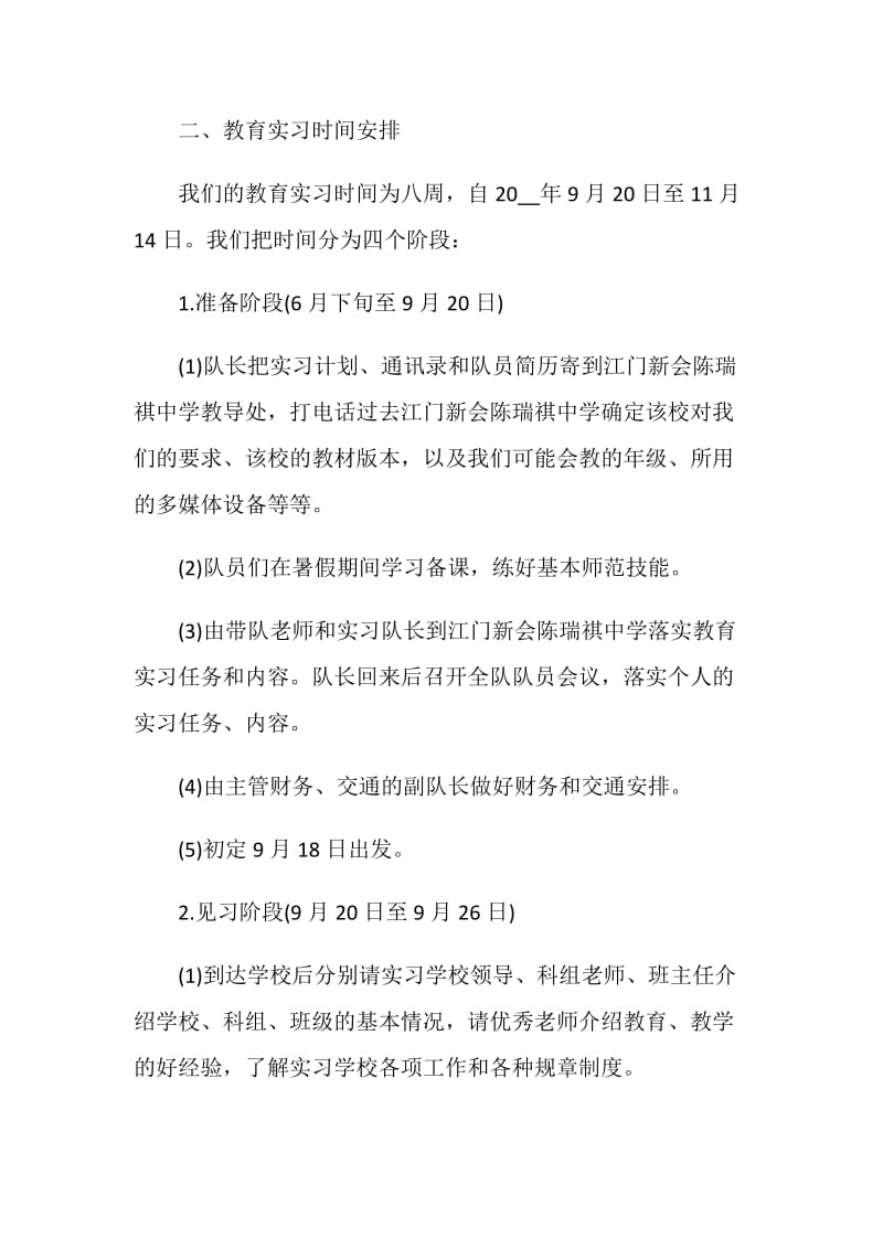 最新教育事业实习总结【5篇】.doc_第2页