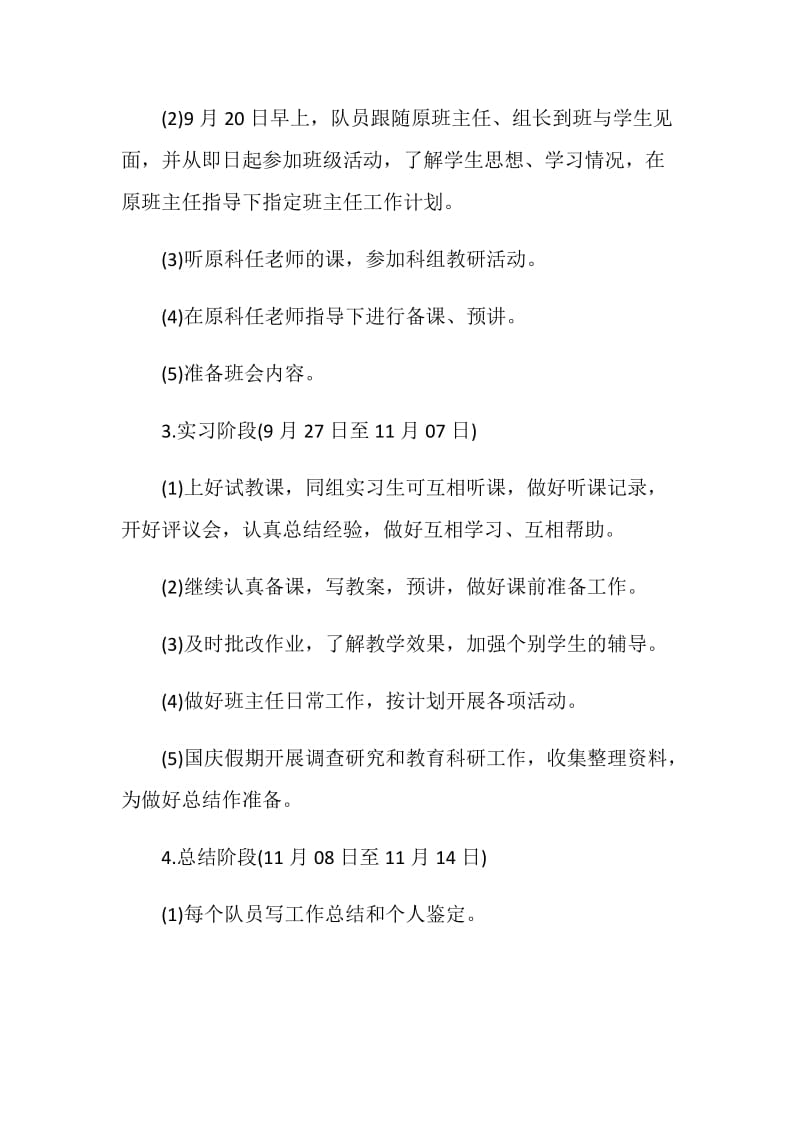 最新教育事业实习总结【5篇】.doc_第3页