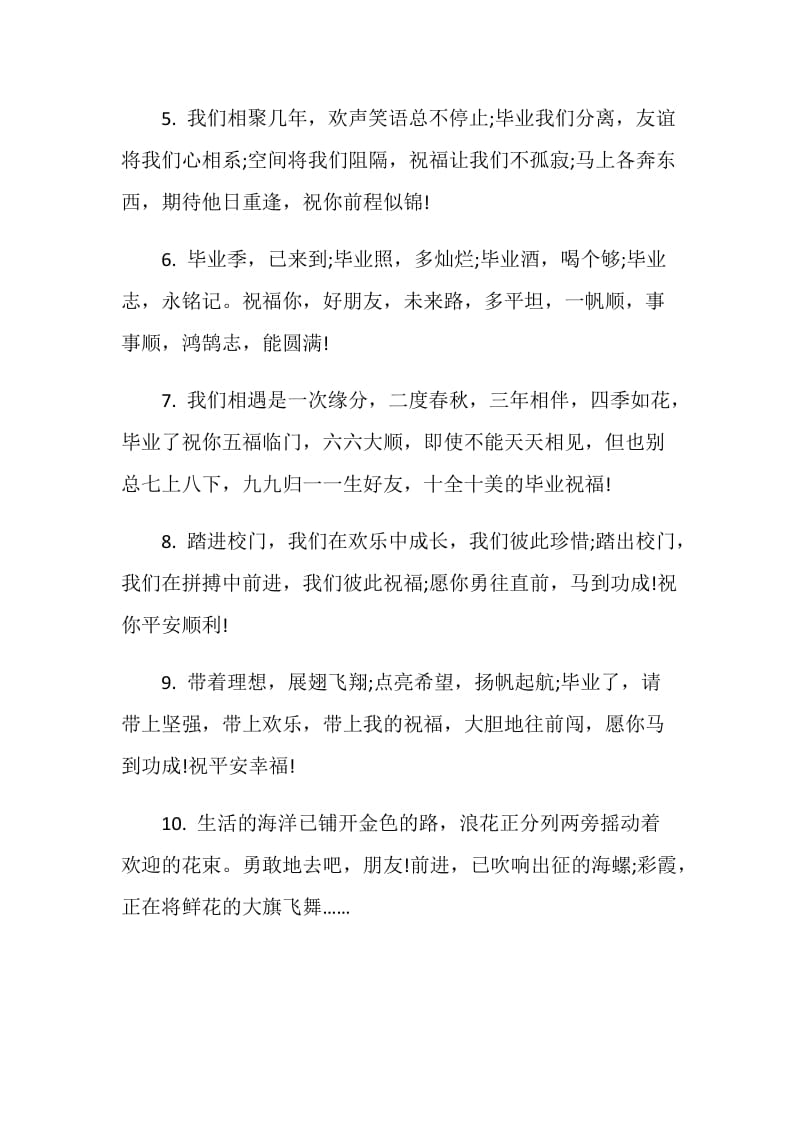 懵懂的学生毕业赠言80句最新2020.doc_第2页