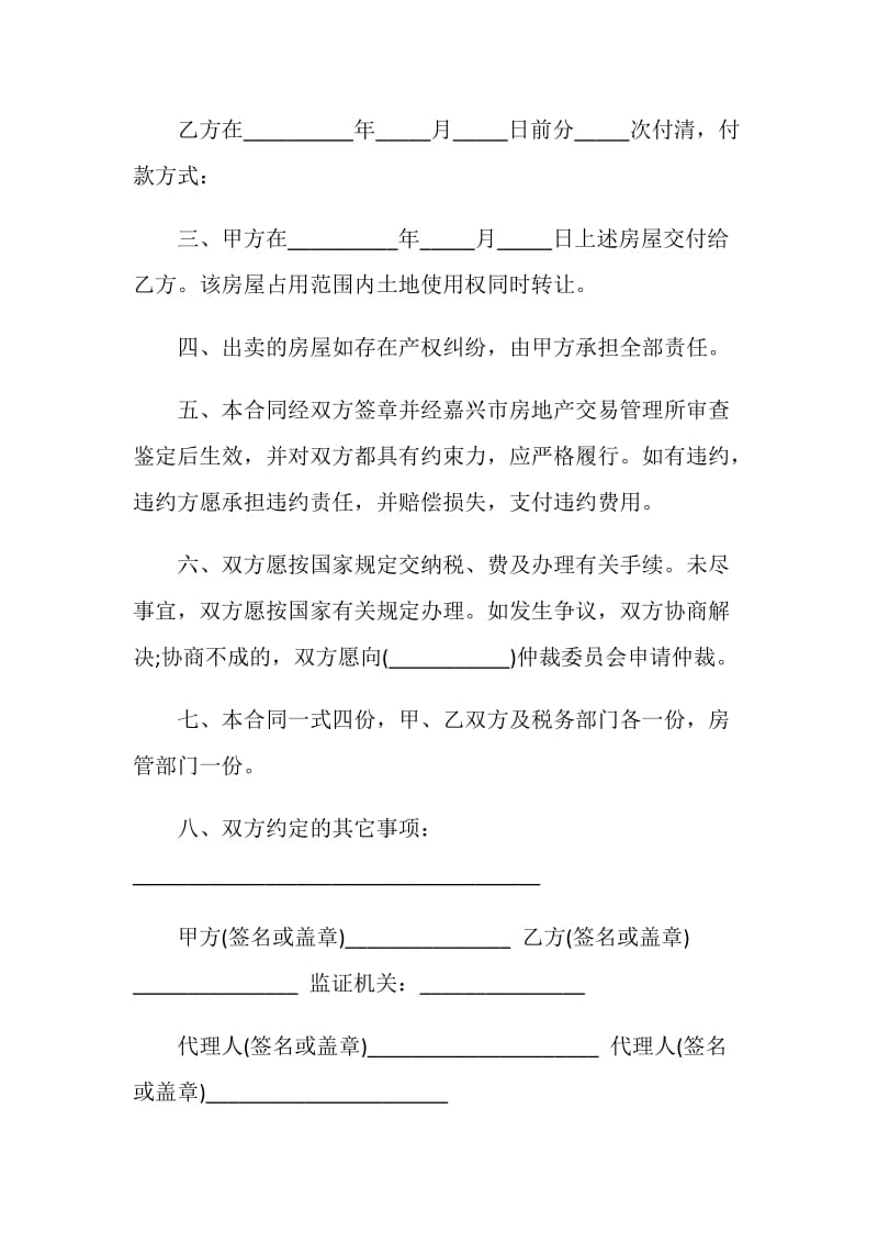 个人购房协议书最新2020.doc_第2页