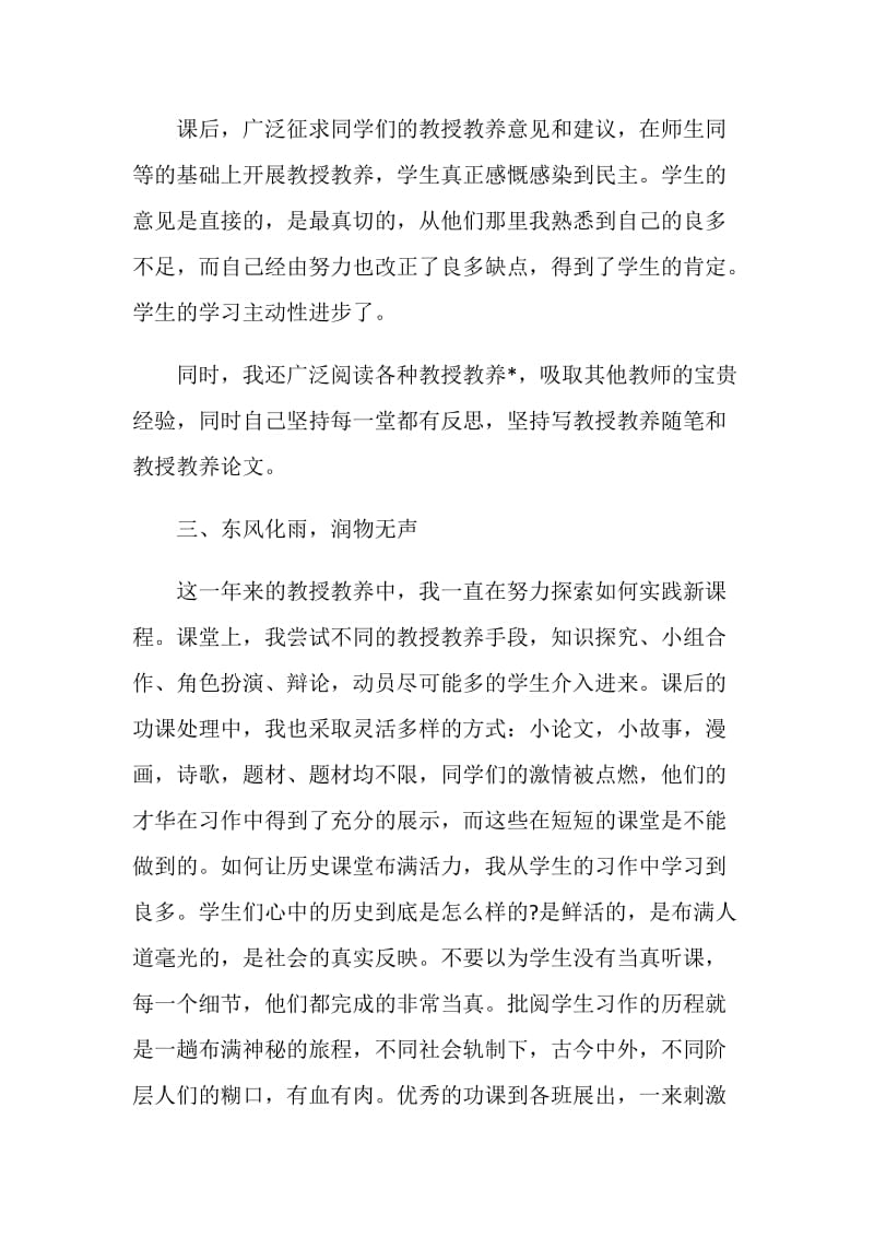 教师岗位转正个人自我鉴定五篇.doc_第3页