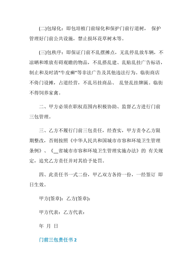 门前三包责任书5篇最新.doc_第2页