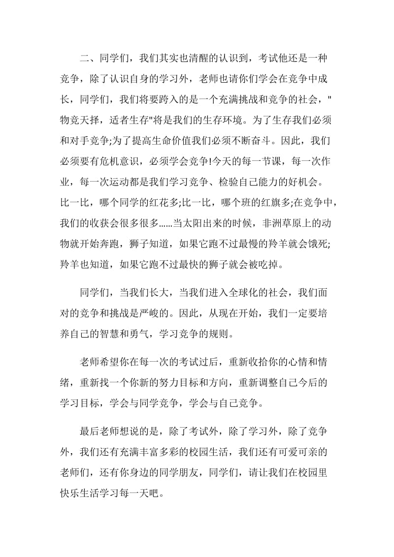 做一个快乐的学习者国旗下讲话.doc_第2页