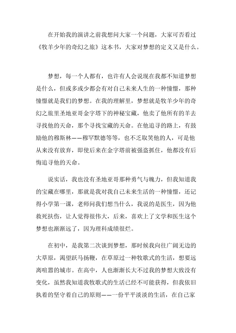 八年级下语文我的梦想演讲稿.doc_第3页